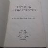 Picture of Antonia Lithostrotos : A Guide for the Visitor
