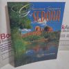 Picture of The Glorious Seasons of Sedona
