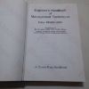 Picture of Engineer's Handbook of Management Techniques