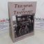 Picture of Triumphs of Transport (Signed)