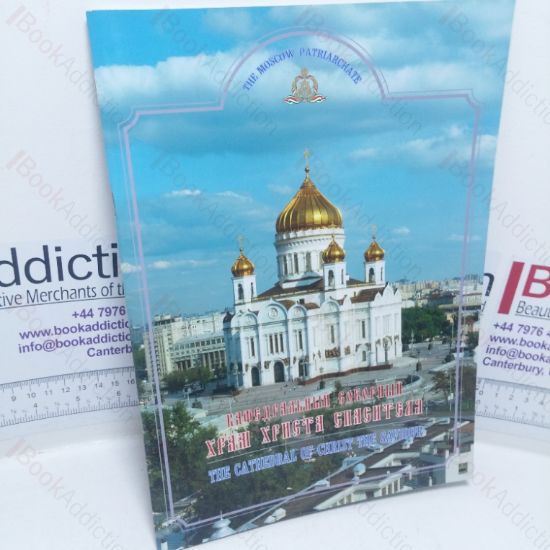 Picture of The Cathedral of Christ the Saviour