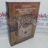 Picture of Early Christian and Byzantine Art