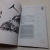 Picture of Ancient Wisdom I: The Spiritual Tale of the Scholar Chu Shui Hu