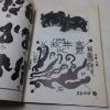 Picture of Tao Magic: The Secret Language of Diagrams and Calligraphy